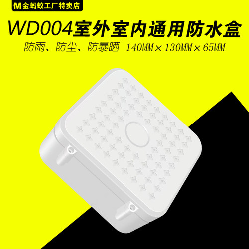 WD004防水盒塑料室外防雨交换机专用防水箱安防弱电设备电工箱