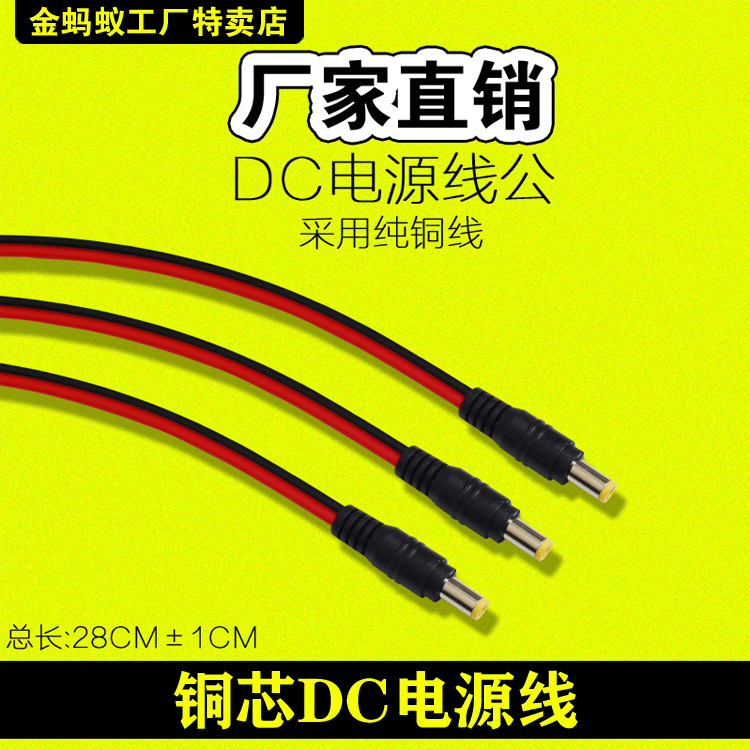 全纯铜12V摄像头电源线头DC公头直流集中供电接头24Vdc线监控插头