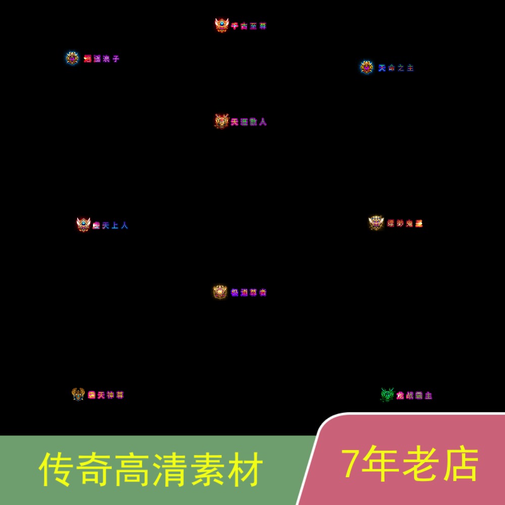 传奇人物称号GEEGOM996引擎高清动图传奇称号素材ch024