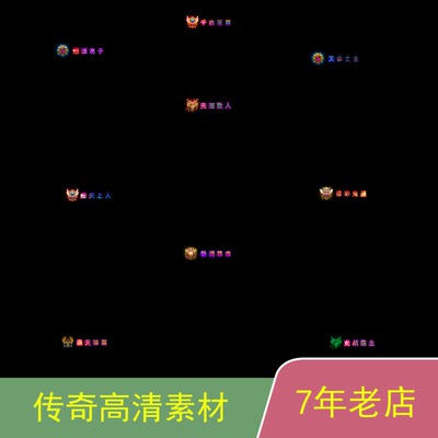 传奇人物称号GEEGOM996引擎高清动图传奇称号素材ch024