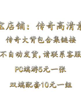 传奇背包素材高清传奇大背 静态PNG格式996引擎三端大背包素材