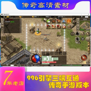 996引擎三端互通龙神高清传奇版本