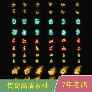 传奇素材十二生肖星座素材5套装备背包地上sx003