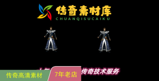传奇特效复古时装14件传奇技术一条龙
