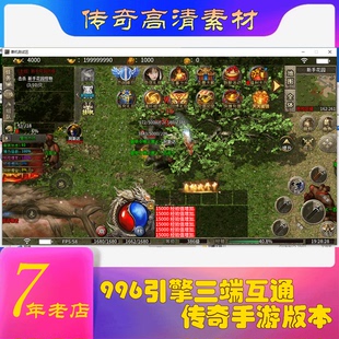 996引擎三端互通恋战大陆高清传奇版本