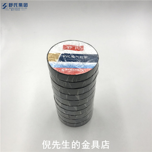 舒氏牌PVC20码电工胶带
