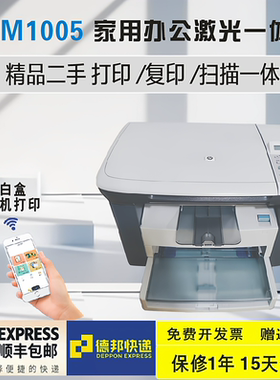 惠普1005HP1213HP1136无线A4黑白激光打印扫描复印一体机二手家用