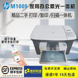 惠普1005HP1213HP1136无线A4黑白激光打印扫描复印一体机二手家用