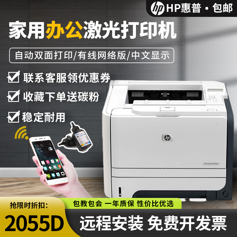 HP/惠普黑白激光2055d自带双面