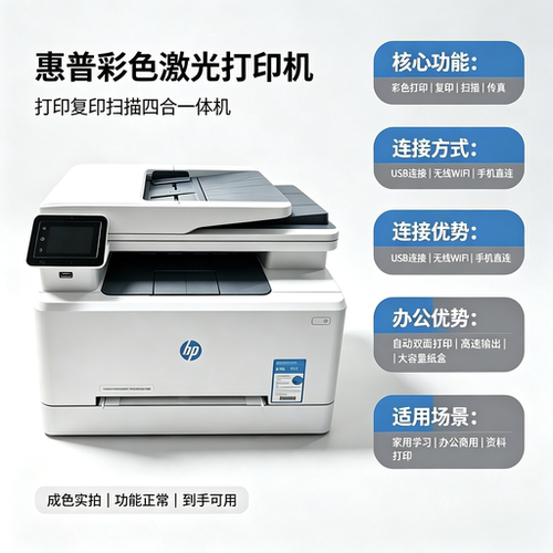 惠普彩色激光手机无线自动双面