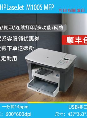 惠普激光wifi无线打印m1005mfp
