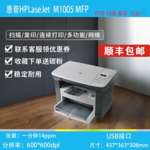 惠普激光wifi无线打印m1005mfp