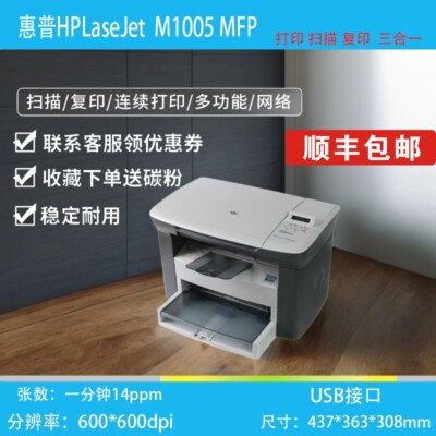 惠普激光wifi无线打印m1005mfp