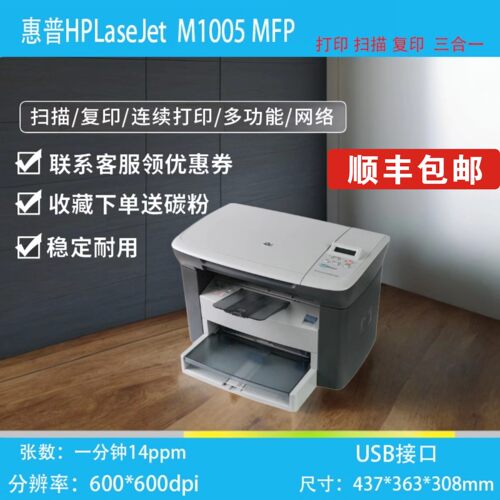 惠普激光wifi无线打印m1005mfp