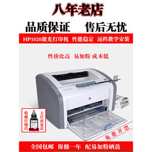 惠普HP1020plushp1108家用办公凭证A4黑白激光无线WiFi手机打印机