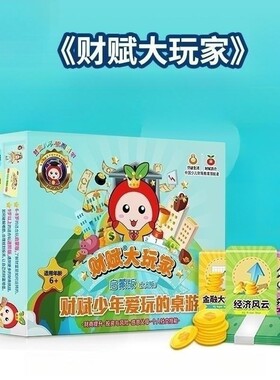 玩家誉融财商启蒙进阶大富翁