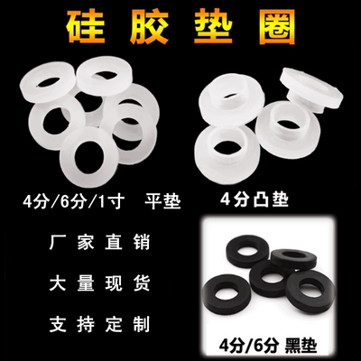 进水管/花洒管/波纹软管 6分/4分硅胶凸垫片 橡胶过滤网密封垫圈