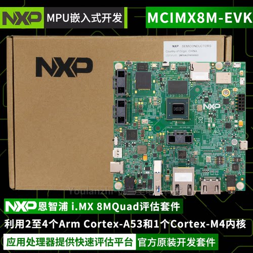 MCIMX8M-EVKNXP恩智浦开发板