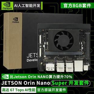 英伟达NVIDIA Jetson Orin Nano Super kit 8G官方套件AI人工智能