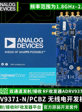 ADRV9371-N/PCBZ AD9371无线电卡 宽带 RF收发器 1.8GHz–2.6GHz
