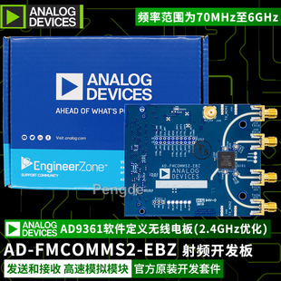 AD-FMCOMMS2-EBZ AD9361 软件定义无线电 6.0GHz 高速模拟模块ADI