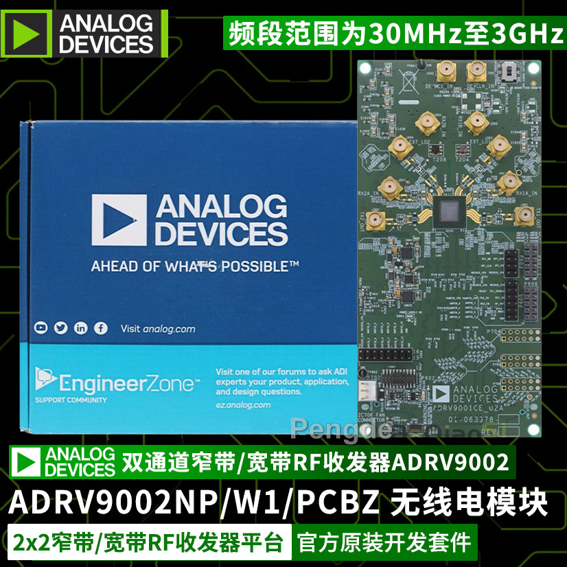 ADRV9002NP/W1/PCBZ W2 无线电卡 双通道窄带/宽带RF收发器 ADI