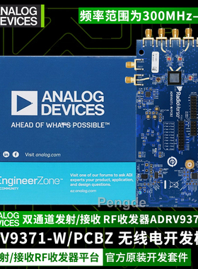 ADRV9371-W/PCBZ AD9371 无线电卡 宽带RF 2x2收发器 300MHz-6GHz
