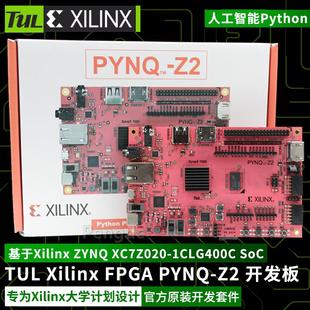 TUL PYNQ-Z2 Z1 XC7Z020 Xilinx FPGA 开发板 1M1-M000127DVB原装