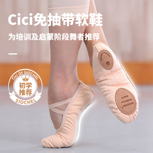 SIOCHEL肖俏Cici免抽带软鞋舞蹈鞋芭蕾两底鞋猫爪鞋肉粉色练功鞋