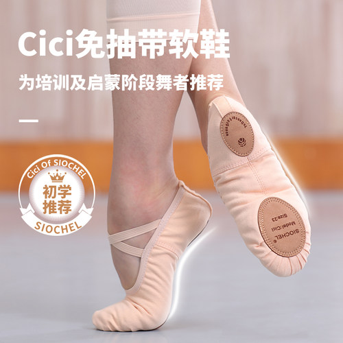 SIOCHEL肖俏Cici免抽带软鞋舞蹈鞋芭蕾两底鞋猫爪鞋肉粉色练功鞋