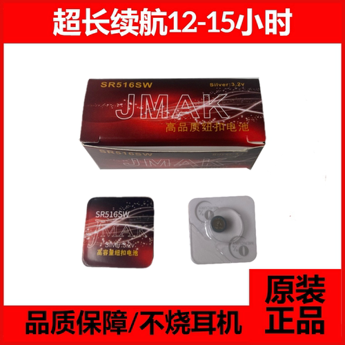 JMK高品质纽扣电池sr516sw 3.2v akkV2耳机电池 CVK458耳机电池