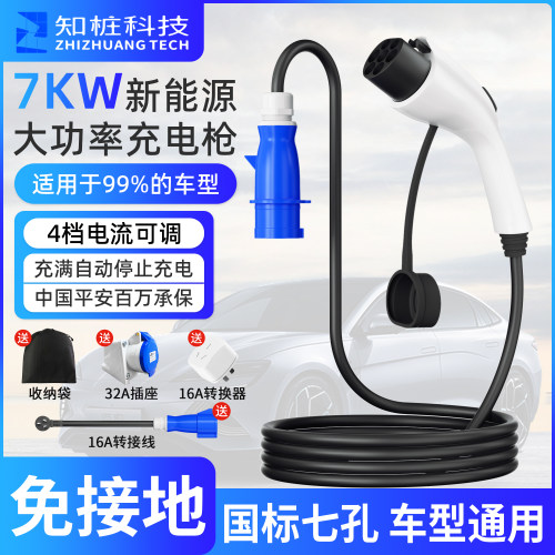 新能源电动汽车充电器便携式充电枪随车免接地快充7KW32A220V通用 - 封面