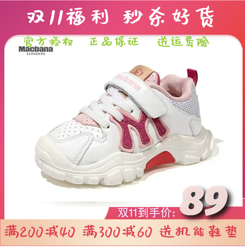 清仓玛克邦纳机能鞋春秋透气宝宝矫正内外八字足翻男女儿童运动鞋