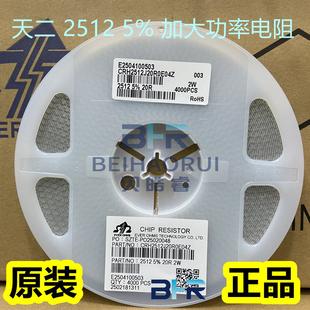 CRH2512J3R90E04Z 2512加大功率贴片电阻 3.9R 精度5% 丝印3R9