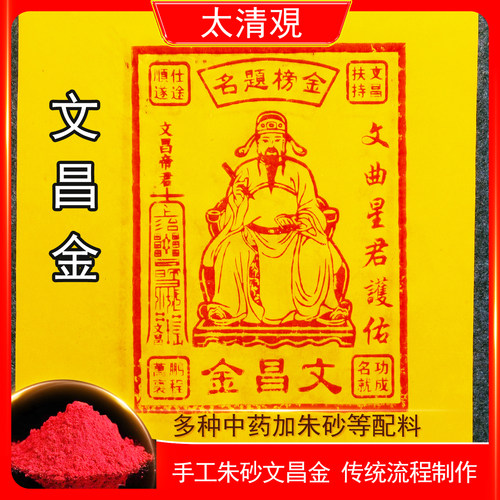 纯手工朱砂文昌金100张高配版