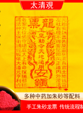 纯手工印制龙票朱砂10张100张