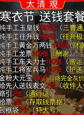 寒衣节送钱套餐纯手工上纸玉皇钱