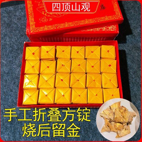 纯手工鎏金方锭祭祖留金元宝锭