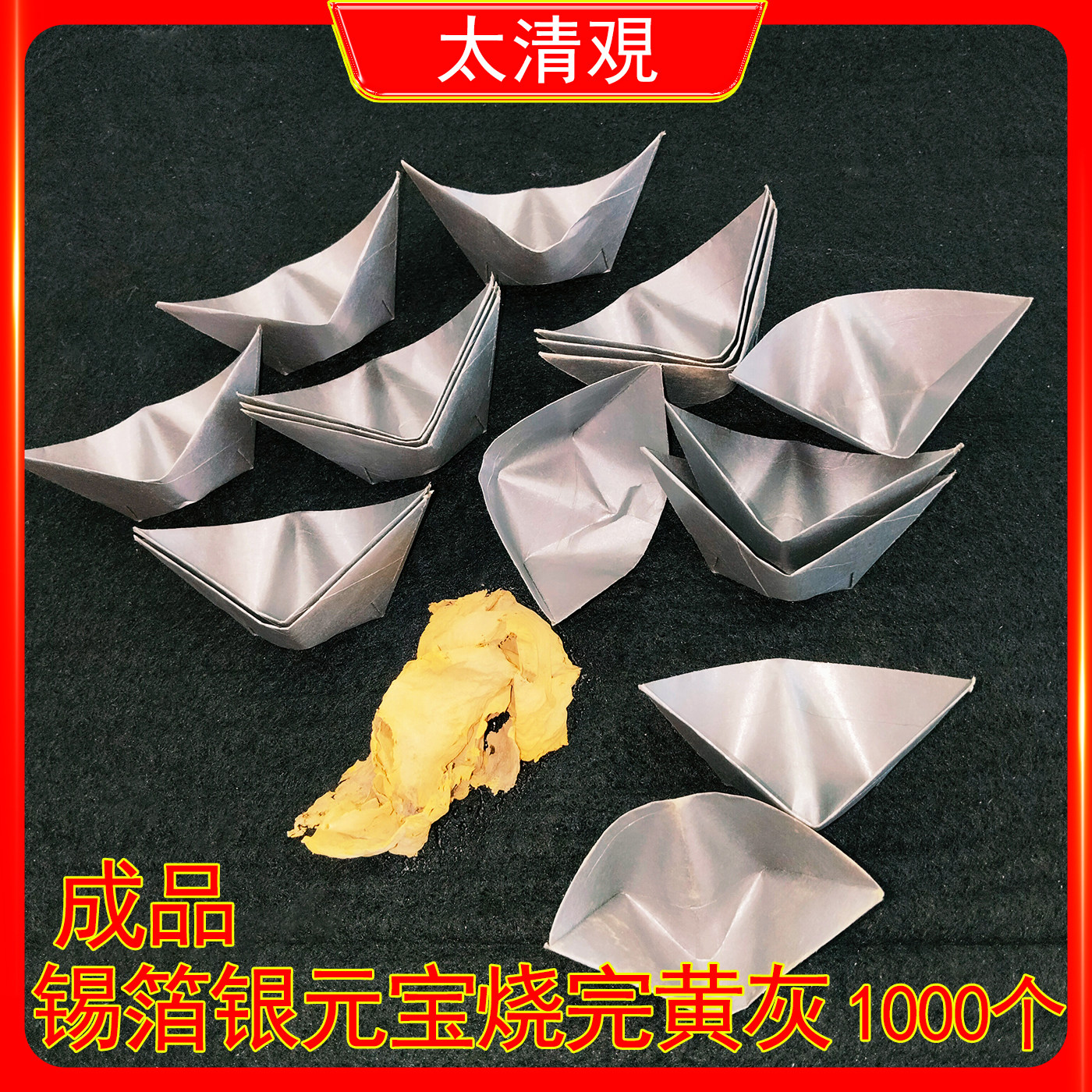 锡箔银元宝成品已折叠好1000个黄灰金元宝祭祖通用初一十五清明