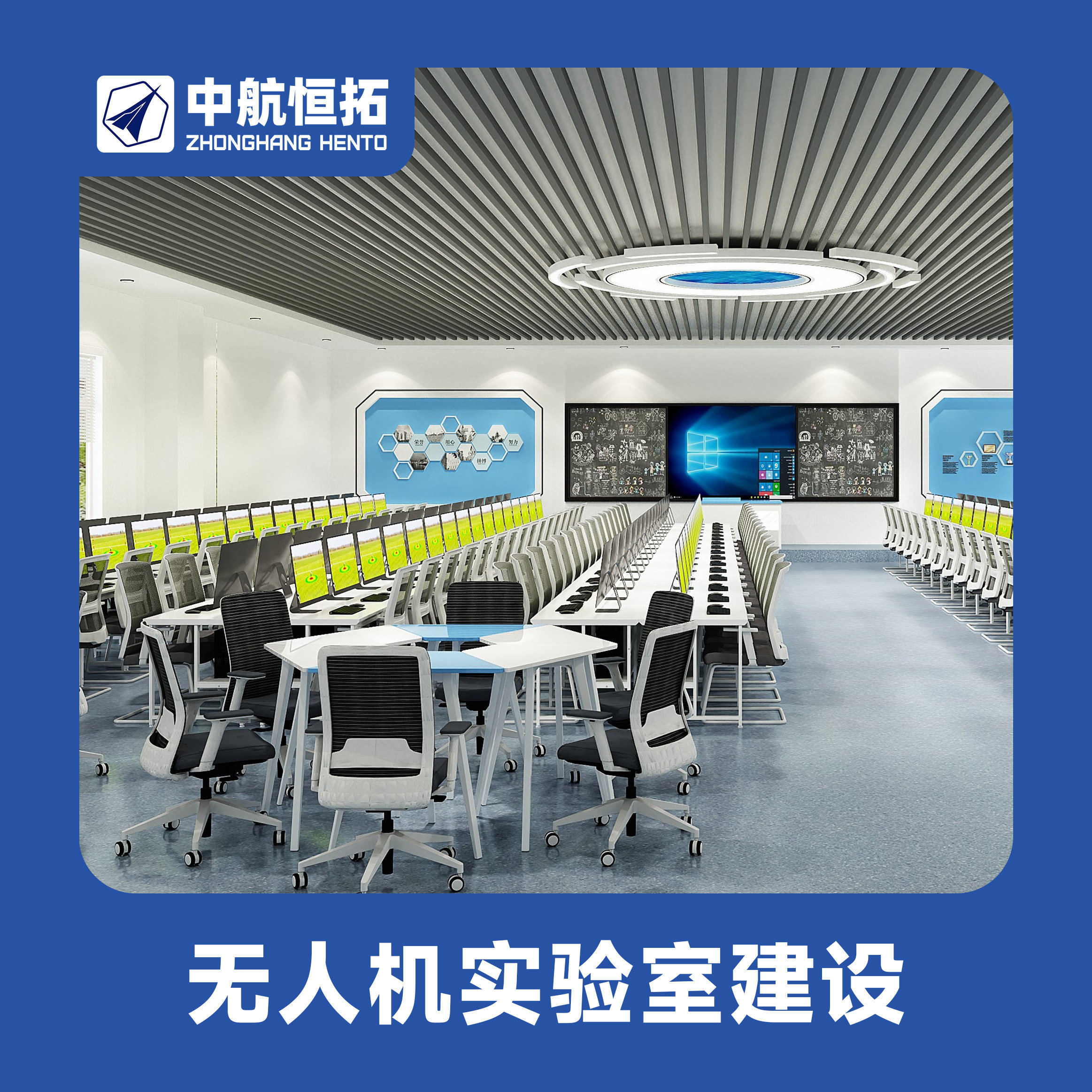 中航恒拓 无人机创新实验室 科研平台建设 二次开发教学套件