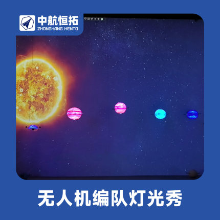 舞萤全场景编队光影系统 无人机编队灯光秀 全场景集群飞行表演