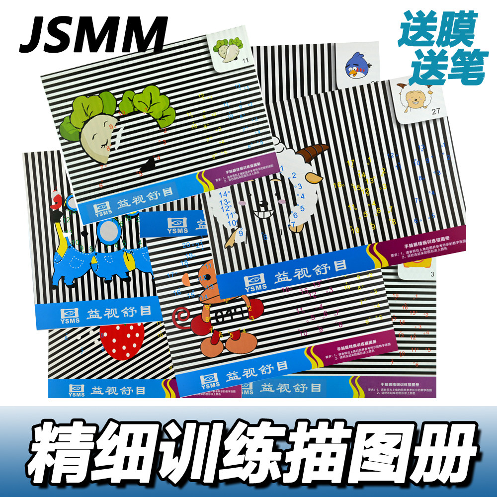 精细视力训练趣味涂色本描图册图片