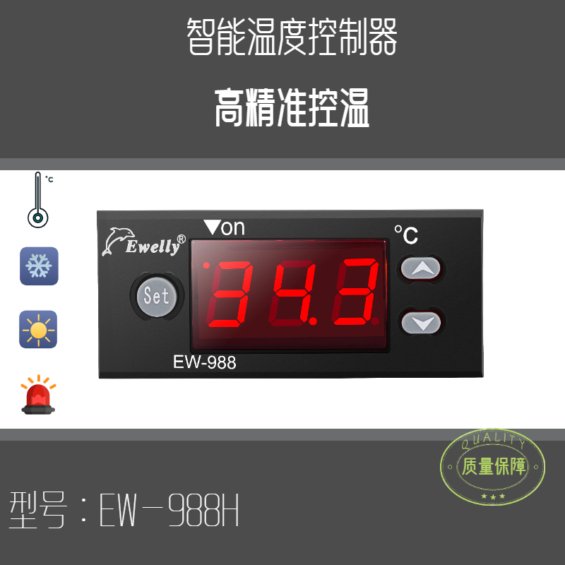 伊尼威利EW-988养殖孵化微电脑温控器EW-988H高精度温度控制器