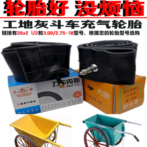 工地灰斗车推车26x21/2内外胎