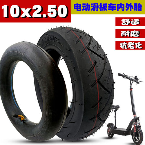 10x2.50电动滑板车轮胎内外胎