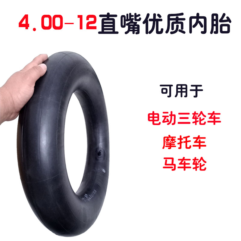 400一12轮胎内胎500 4.00-12 16闪胎电动车摩托车马车轮充气内胎