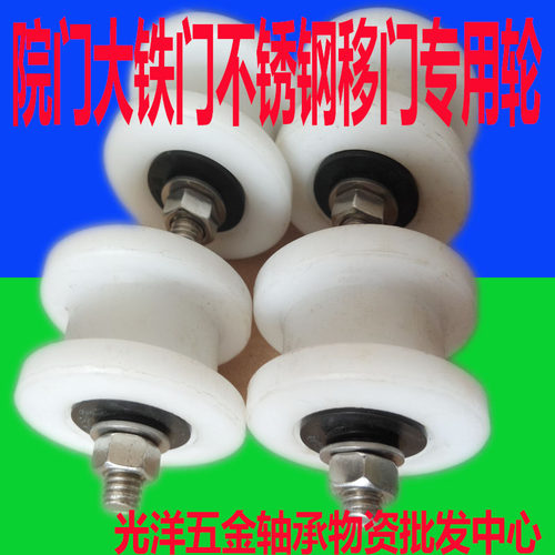 家用大门轮子不锈钢院墙大铁门平槽移动推拉门下轮轨道轮尼龙滑轮