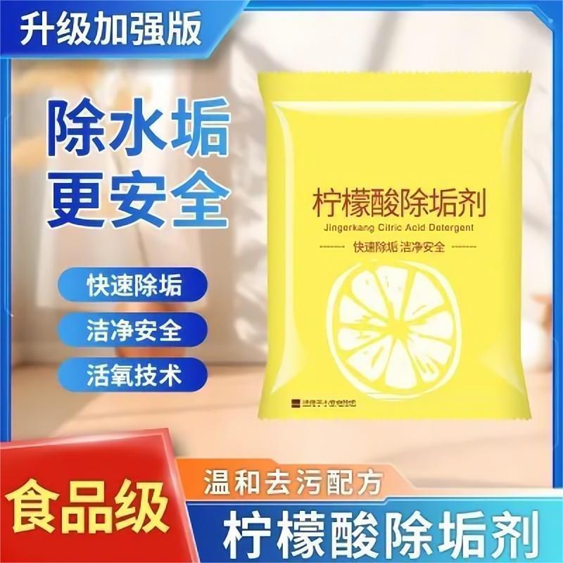 柠檬酸除垢剂电热烧水壶去除水垢婴儿食品级暖水瓶茶垢清洁剂家用