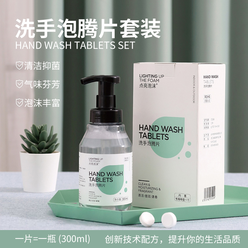 洗手液泡腾片固体浓缩抑菌泡沫型洗手机替换补充装便携兑水洗手片