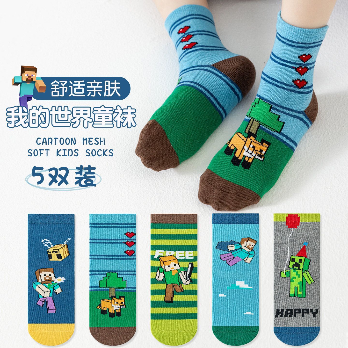 我的世界男童中筒棉袜秋冬可爱